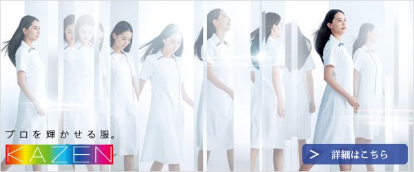 APRONアプロン白衣商品一覧はこちらから