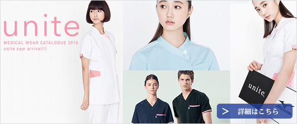 Uniteユナイト白衣商品一覧はこちらから