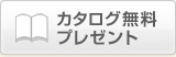 ��Ã��j�t�H�[���̃J�^���O�����͂�����