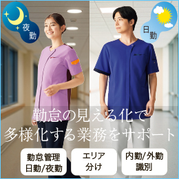 日勤夜勤スクラブ特集