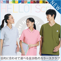 HELLOスクラブ特集